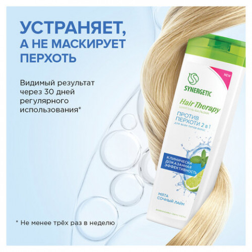 Шампунь-бальзам 400 мл SYNERGETIC HAIR THERAPY Против перхоти 2 в 1, мята и лайм, 701409
