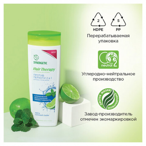 Шампунь-бальзам 400 мл SYNERGETIC HAIR THERAPY Против перхоти 2 в 1, мята и лайм, 701409
