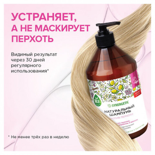 Шампунь 750мл SYNERGETIC Против перхоти для чувствительной кожи головы, бессульфатн, 701757