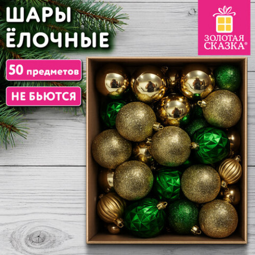 Шары ёлочные, НАБОР 50 предметов, пластик, золото/зеленый, ЗОЛОТАЯ СКАЗКА, 592896
