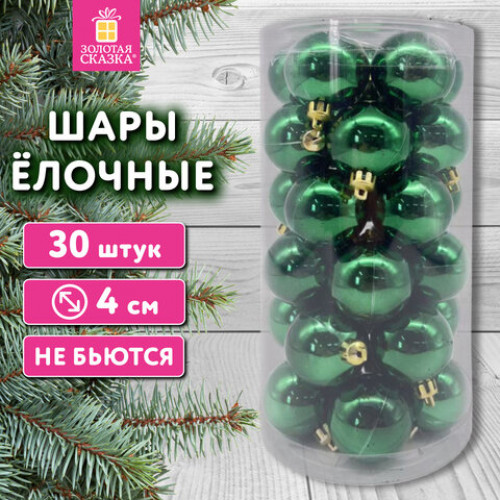 Шары ёлочные 30 шт, 4 см, Solid Color, пластик, ЗЕЛЕНЫЕ, глянец, ЗОЛОТАЯ СКАЗКА, 592500