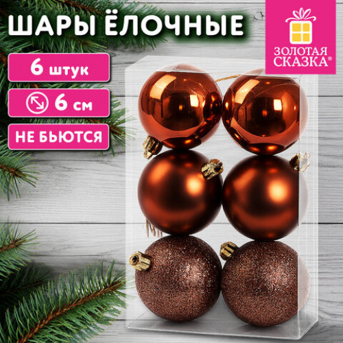 Шары ёлочные НАБОР 6 шт., 6 см, Базовая серия пластик ШОКО (глянец, матовый, глиттер), ЗОЛОТАЯ СКАЗКА, 592866
