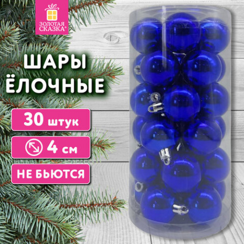 Шары ёлочные 30 шт, 4 см, Solid Color, пластик, СИНИЕ, глянец, ЗОЛОТАЯ СКАЗКА, 592495