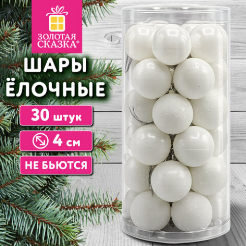 Шары ёлочные НАБОР 30 шт., 4 см, Базовая серия, пластик, БЕЛЫЕ (глянец, матовый, глиттер), ЗОЛОТАЯ СКАЗКА, 592885