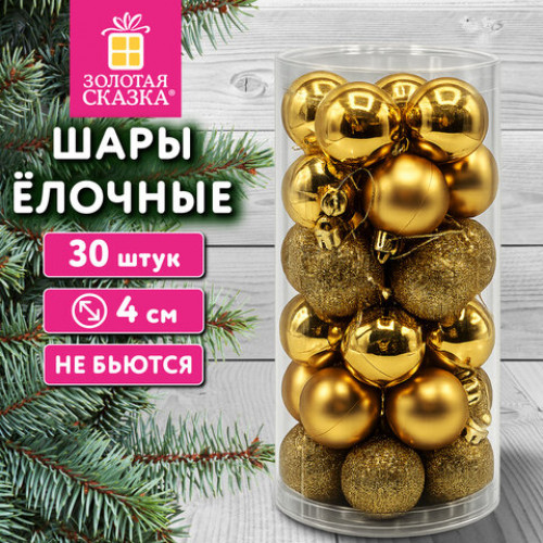 Шары ёлочные НАБОР 30 шт., 4 см, Базовая серия, пластик, ЗОЛОТО (глянец, матовый, глиттер), ЗОЛОТАЯ СКАЗКА, 592889