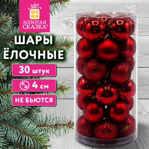 Шары ёлочные НАБОР 30 шт., 4 см, Базовая серия, пластик, КРАСНЫЕ (глянец, матовый, глиттер), ЗОЛОТАЯ СКАЗКА, 592888