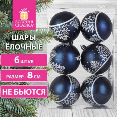 Шары ёлочные 6 шт, 8 см, Blue Forest, пластик, цвет: темно-синий/белый, ЗОЛОТАЯ СКАЗКА, 591991