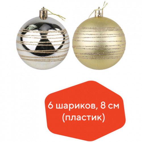 Шары елочные с узором ЗОЛОТАЯ СКАЗКА, НАБОР 6 штук, пластик, 8 см, СВЕТЛОЕ ЗОЛОТО, 3 глянцевых, 3 матовых, 590882