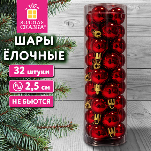 Шары ёлочные НАБОР 32 шт., 2,5 см, Базовая серия, пластик, КРАСНЫЕ (глянец), ЗОЛОТАЯ СКАЗКА, 592776