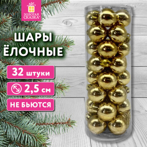 Шары ёлочные 32 шт, 2,5 см, Tender Shine, пластик, золотистые, глянец, ЗОЛОТАЯ СКАЗКА, 592502