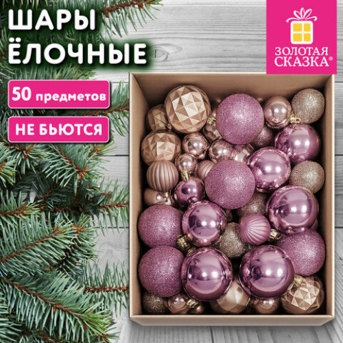 Шары ёлочные, НАБОР 50 предметов, пластик, цвет ШАМПАНЬ, ЗОЛОТАЯ СКАЗКА, 592894