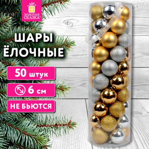 Шары елочные НАБОР 50 шт., 6 см, Gold&Silver Spark, пластик, золото/серебро, ЗОЛОТАЯ СКАЗКА, 592452