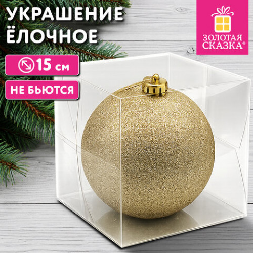 Украшение ёлочное 15 см, Блестящий Новый год, пластик, золото, ЗОЛОТАЯ СКАЗКА, 592893
