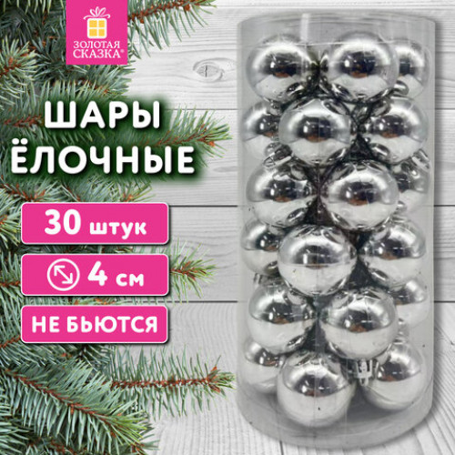Шары ёлочные 30 шт, 4 см, Solid Color, пластик, СЕРЕБРО, глянец, ЗОЛОТАЯ СКАЗКА, 592498