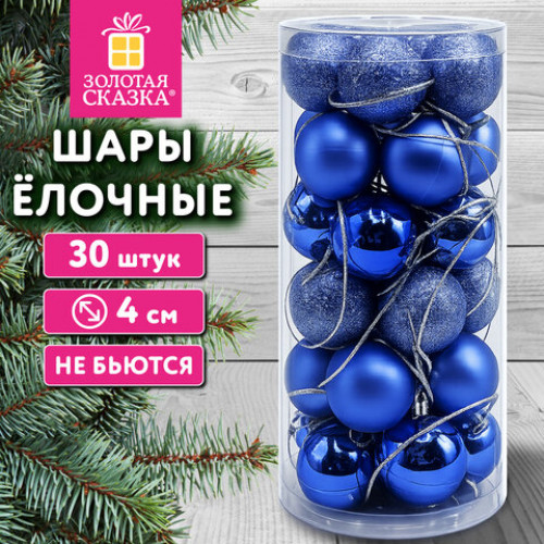 Шары ёлочные НАБОР 30 шт., 4 см, Базовая серия, пластик, СИНИЕ (глянец, матовый, глиттер), ЗОЛОТАЯ СКАЗКА, 592891