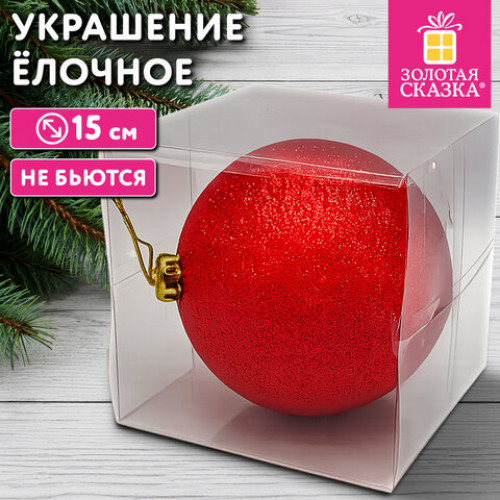 Украшение ёлочное 15 см, Блестящий Новый год, пластик, красный, ЗОЛОТАЯ СКАЗКА, 592892