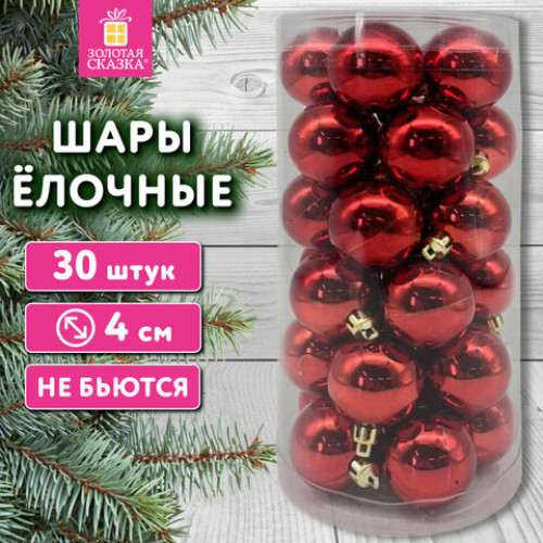 Шары ёлочные 30 шт, 4 см, Solid Color, пластик, КРАСНЫЕ, глянец, ЗОЛОТАЯ СКАЗКА, 592496