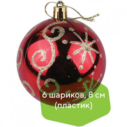Шары елочные с узором ЗОЛОТАЯ СКАЗКА, набор 6 штук, пластик, 8 см, КРАСНЫЕ, глянец, 590886
