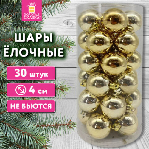 Шары ёлочные 30 шт, 4 см, Solid Color, пластик, ЗОЛОТО, глянец, ЗОЛОТАЯ СКАЗКА, 592497