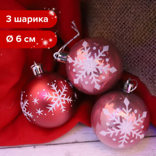 Шары елочные с узором ЗОЛОТАЯ СКАЗКА, НАБОР 3 шт., пластик, 6 см, цвет РОЗОВОЕ ВИНО, глянец, 591111