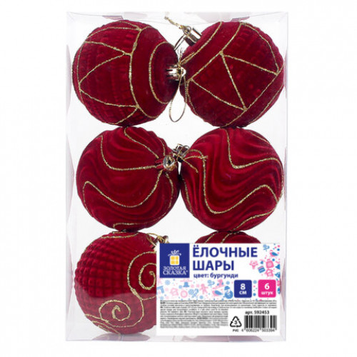 Шары елочные 6 шт., 8 см, Burgundy Charm, пластик, софт-тач, бургунди, ЗОЛОТАЯ СКАЗКА, 592453