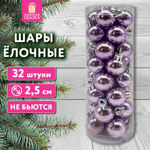 Шары ёлочные 32 шт, 2,5 см, Tender Shine, пластик, розовые, глянец, ЗОЛОТАЯ СКАЗКА, 592503