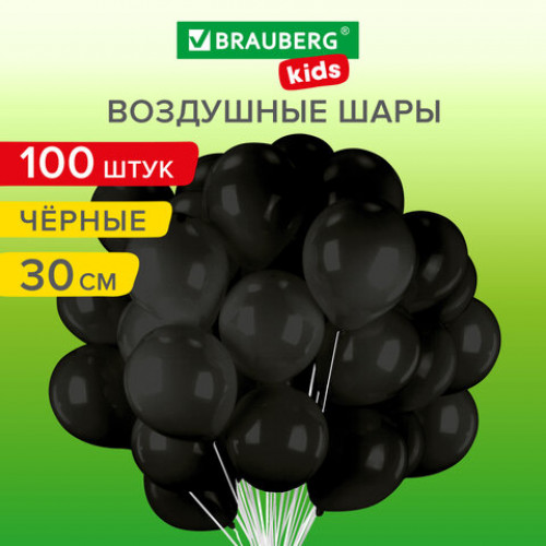 Шары воздушные 30 см, 100 штук, ОДНОЦВЕТНЫЕ, чёрные, BRAUBERG KIDS, 591876