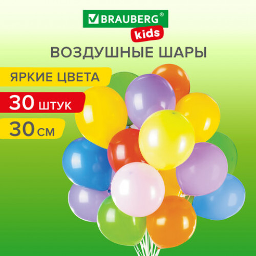Шары воздушные 30 см, 30 штук, ЯРКИЕ ЦВЕТА, ассорти, BRAUBERG KIDS, 591885