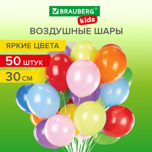Шары воздушные 30 см, 50 штук, ЯРКИЕ ЦВЕТА, ассорти, BRAUBERG KIDS, 591880