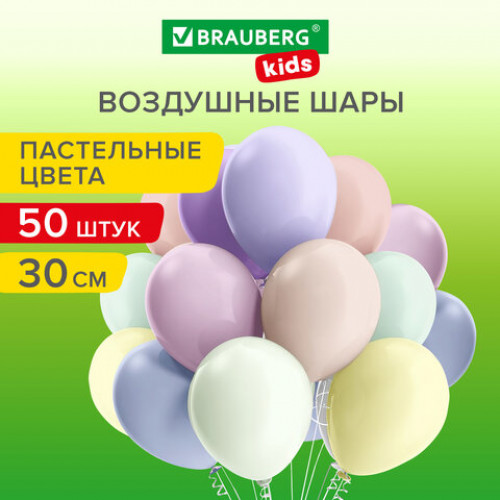 Шары воздушные 30 см, 50 штук, МАКАРУНС, ассорти, BRAUBERG KIDS, 591883