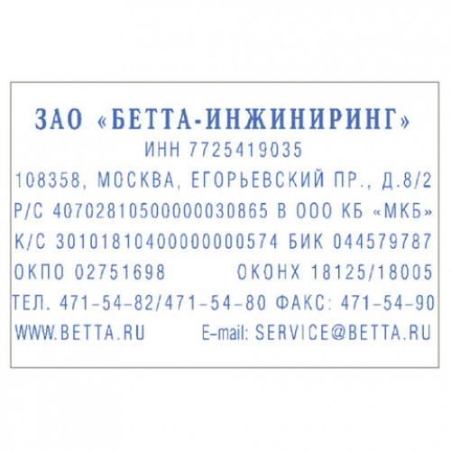 Штамп самонаборный 8-строчный, оттиск 60х40 мм, синий без рамки, TRODAT 4927/DB, КАССЫ В КОМПЛЕКТЕ, 4957