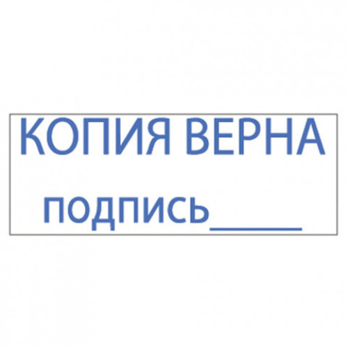 Штамп стандартный КОПИЯ ВЕРНА, подпись, оттиск 38х14 мм, синий, TRODAT 4911P4-3.42, 54194