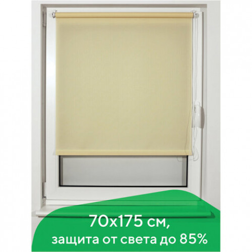 Штора рулонная BRABIX 70х175 см, текстура - лён, защита 55-85%, 200 г/м2, кремовый S-21, 605988