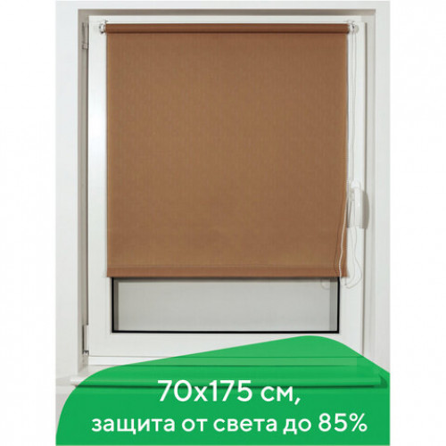 Штора рулонная BRABIX 70х175 см, текстура - лён, защита 55-85%, 200 г/м2, темно-беж.S-36, 605991