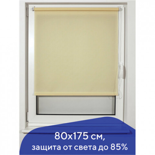 Штора рулонная BRABIX 80х175 см, текстура - лён, защита 55-85%, 200 г/м2, кремовый S-21, 605993