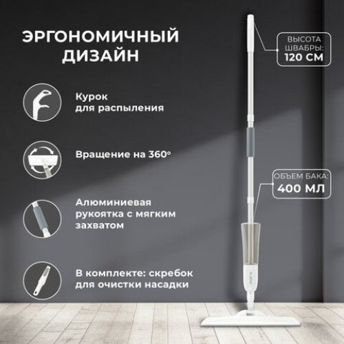 Швабра с распылителем UltraSpray Z, 2 насадки из микрофибры с плоским ворсом, скребок, LAIMA, 609145