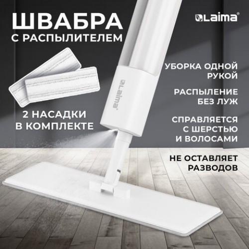 Швабра с распылителем NeoSpray luxe, 2 насадки T-Clean из плотной микрофибры, скребок, LAIMA, 609147