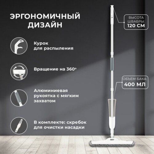 Швабра с распылителем UltraSpray X, 2 насадки из микрофибры объемный ворс, скребок, LAIMA, 609143