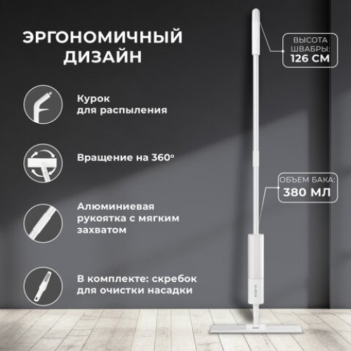 Швабра с распылителем NeoSpray luxe, 2 насадки T-Clean из плотной микрофибры, скребок, LAIMA, 609147