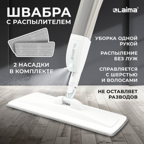 Швабра с распылителем UltraSpray Z, 2 насадки из микрофибры с плоским ворсом, скребок, LAIMA, 609145