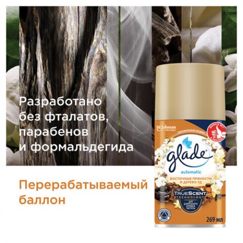 Сменный баллон 269 мл GLADE Восточные пряности и дерево уд для автоматических освежителей, 864985