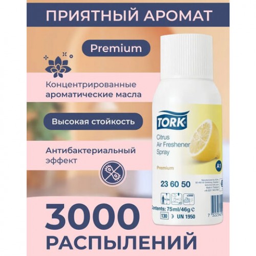 Сменный баллон 75мл TORK (Система А1) Premium, цитрус, 236150