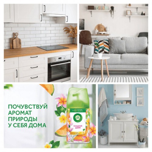 Сменный баллон 250мл AIRWICK Freshmatic Тропические фантазии и спелый манго, ш/к 96, 3318878