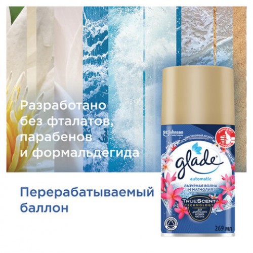 Сменный баллон 269 мл GLADE Лазурная волна и магнолия для автоматических освежителей, 864983