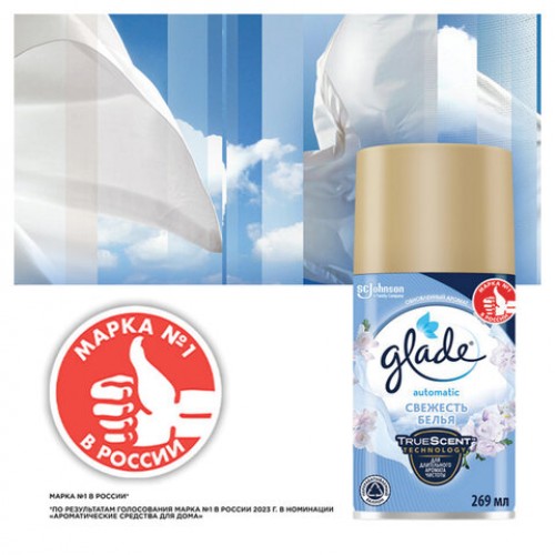 Сменный баллон 269 мл GLADE Свежесть белья для автоматических освежителей, 864976