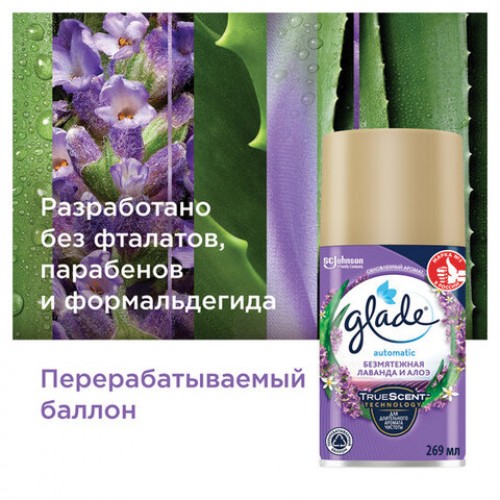 Сменный баллон 269 мл GLADE Безмятежная лаванда и алоэ для автоматических освежителей, 864986