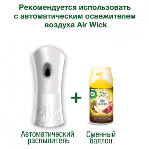 Сменный баллон 250 мл, AIRWICK Life Scents Райское наслаждение, для автоматических освежителей, универсальный, 3007662