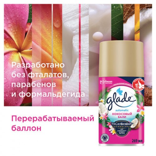 Сменный баллон 269 мл GLADE Кокосовый Бали для автоматических освежителей, 864981