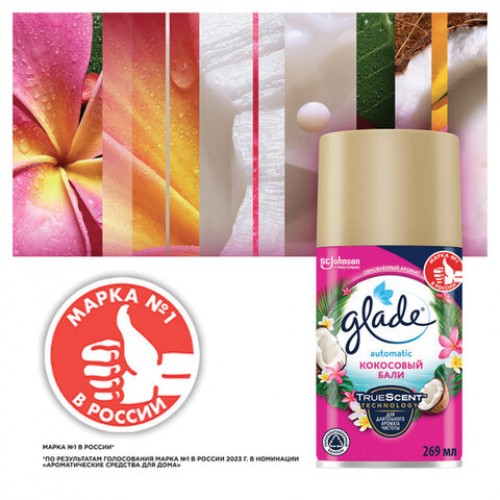 Сменный баллон 269 мл GLADE Кокосовый Бали для автоматических освежителей, 864981