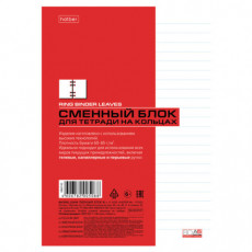 Сменный блок для тетрадей на кольцах А5 80 л., в линию, HATBER, Белый, 086743, 80СБ5В2_02449